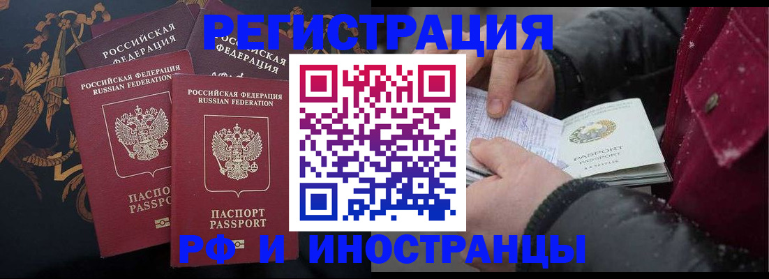 временная регистрация для всех в Петров Вале