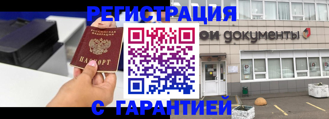 прописка регистрация в Петров Вале