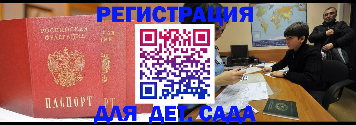 временная регистрация для всех в Петров Вале