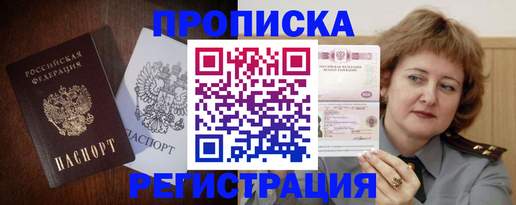 временная регистрация собственник в Петров Вале